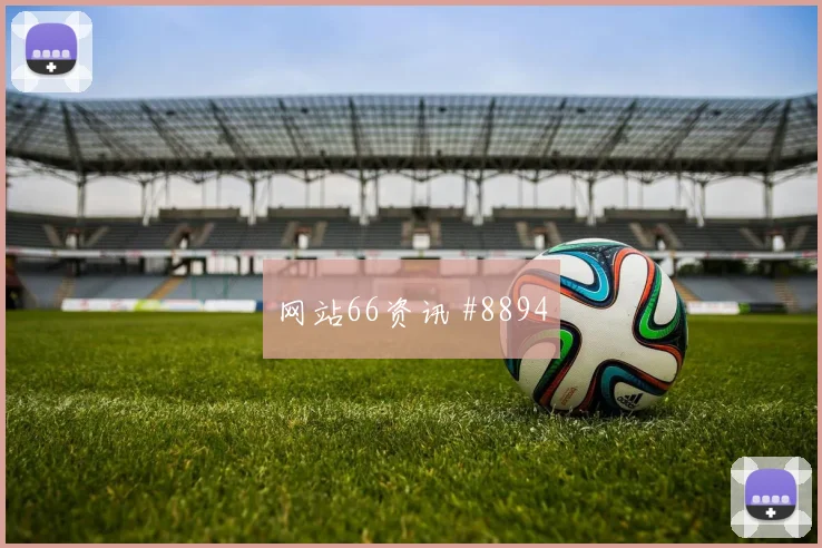 乌兹别克斯坦vs哥伦比亚2026世界杯战术演练
