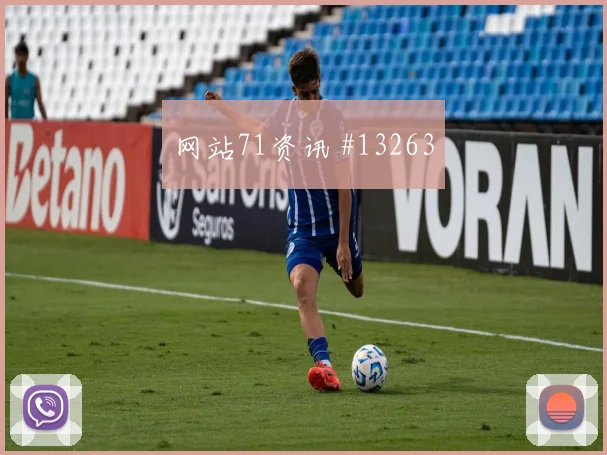 塔马里面对奥地利防线能否主导反击边路任务预测